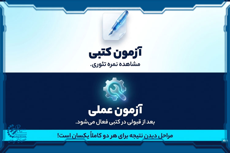 رویت نتایج آزمون عملی در سایت سازمان فنی و حرفهای